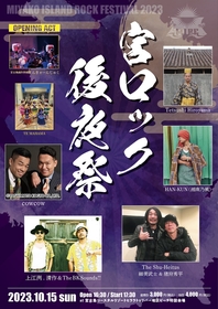日本最南端のロックフェス『宮ロック2023』後夜祭に、上江洌.清作＆The BK Sounds‼、細美武士＆猪狩秀平、 HAN-KUN（湘南乃風）ら出演決定