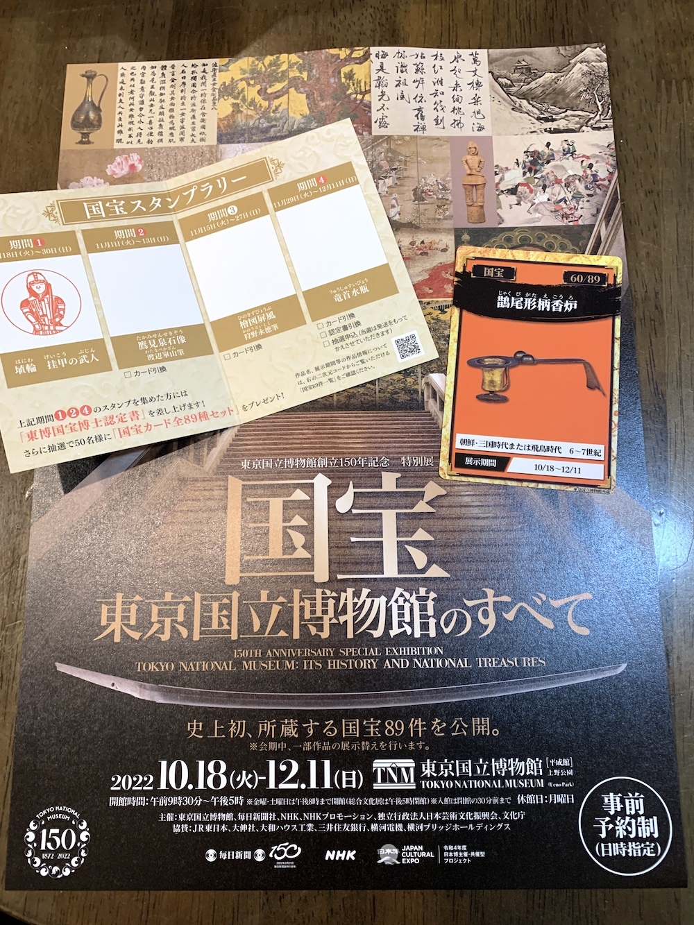 スタンプカードと国宝カード