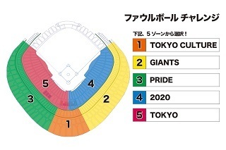 巨人が全12試合で ファウルボールチャレンジ 開催 抽選でボールプレゼント Spice エンタメ特化型情報メディア スパイス