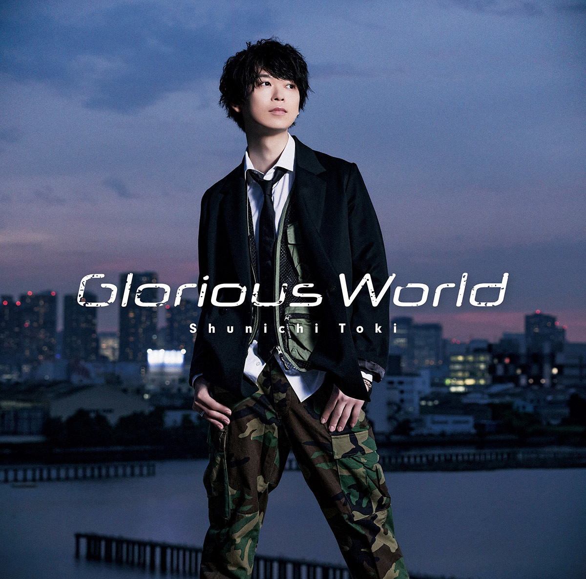 土岐隼一「Glorious World」通常版ジャケット