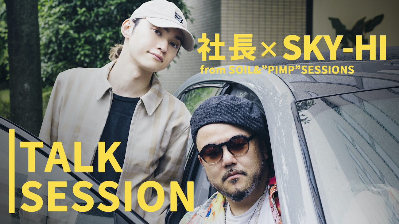 SOIL&"PIMP"SESSIONS・社長 × SKY-HI