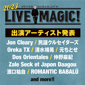 ピーター・バラカン監修フェス『Peter Barakan’s LIVE MAGIC! 2023』に国内外からアーティスト集結