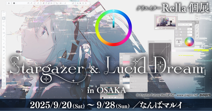 大阪開催にあわせた新グッズの制作も決定　Rella初個展『Stargazer & Lucid Dream』が巡回展示へ