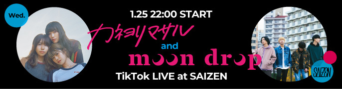 『カネヨリマサル & moon drop TikTok LIVE at SAIZEN』
