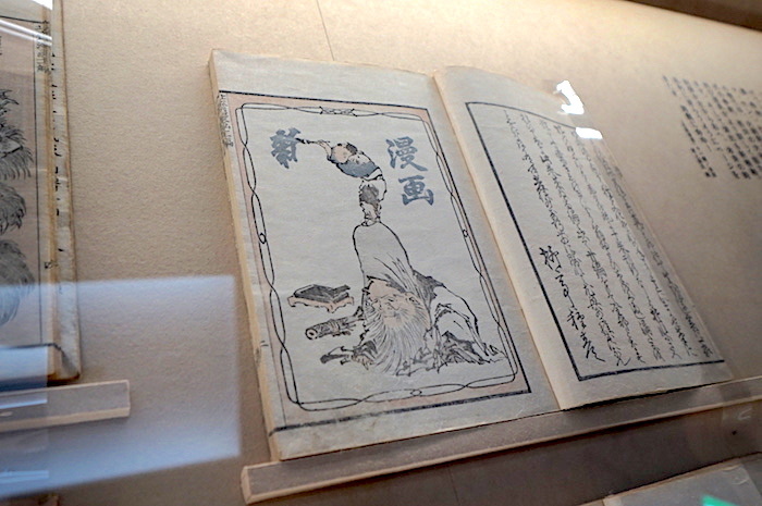 葛飾北斎《北斎漫画》十一編 浦上満氏蔵
