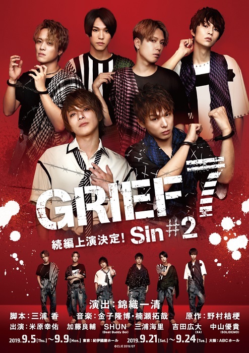 米原幸佑、加藤良輔出演『GRIEF7』Sin#2のメインビジュアルが解禁 追加