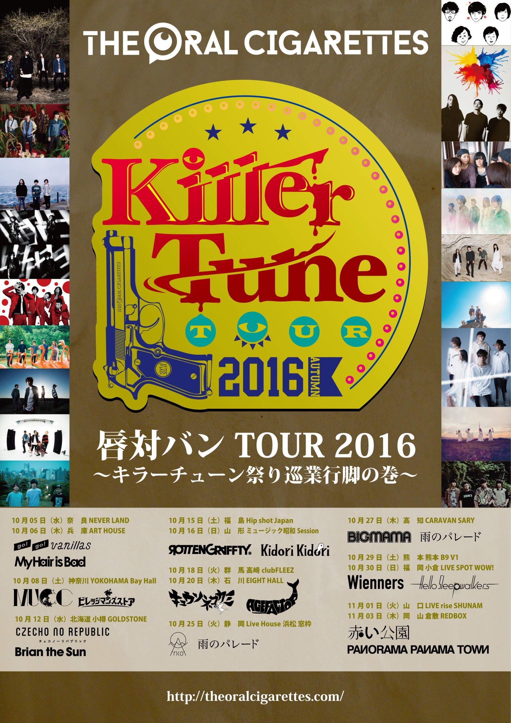 THE ORAL CIGARETTES唇対バンTOUR 2016～キラーチューン祭り巡業行脚の巻～