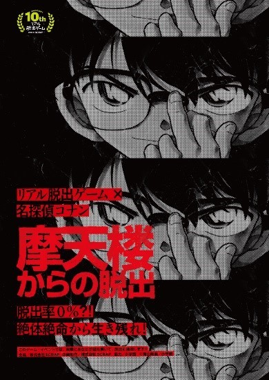 FILE.1『摩天楼からの脱出』 (C)青山剛昌／小学館・読売テレビ・TMS 1996 (C)青山剛昌／小学館