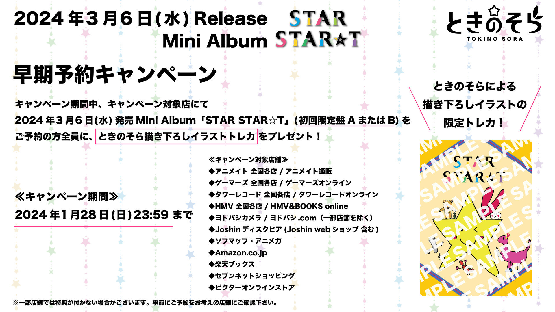 ホロライブ所属バーチャルアイドル・ときのそら、Mini Album『STAR