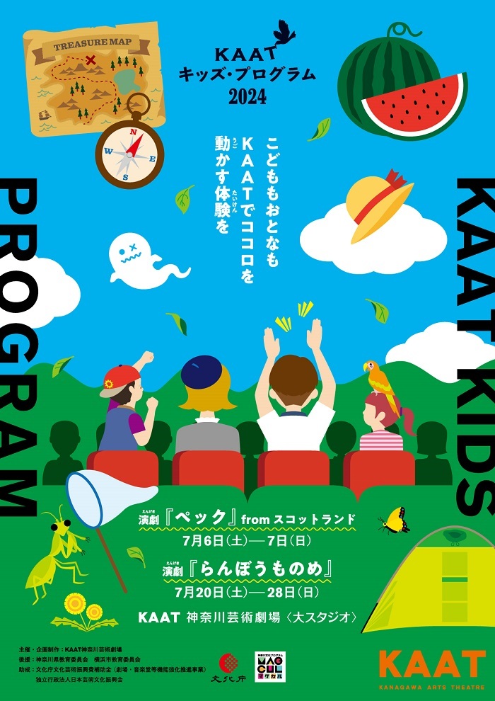 「KAATキッズ・プログラム2024」