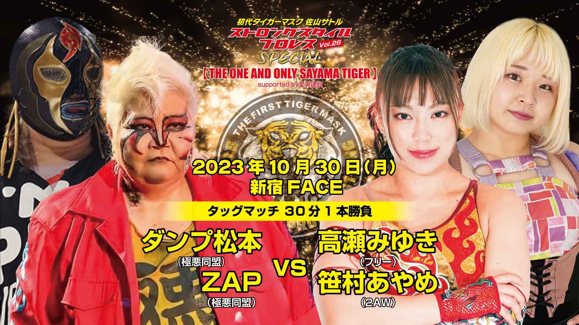 SSPW10/30新宿大会急遽開催決定！藤波辰爾・船木誠勝らが参戦