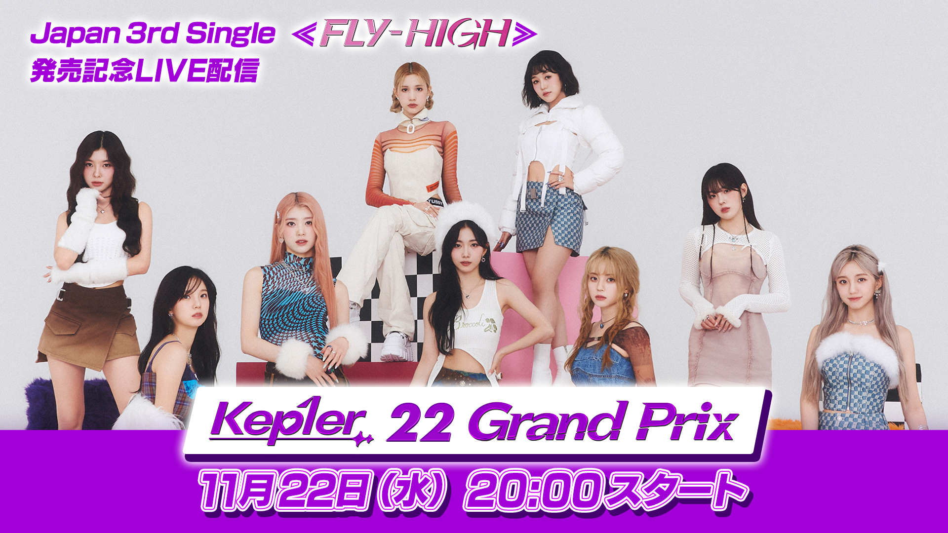 『Kep1er 22 Grand Prix』