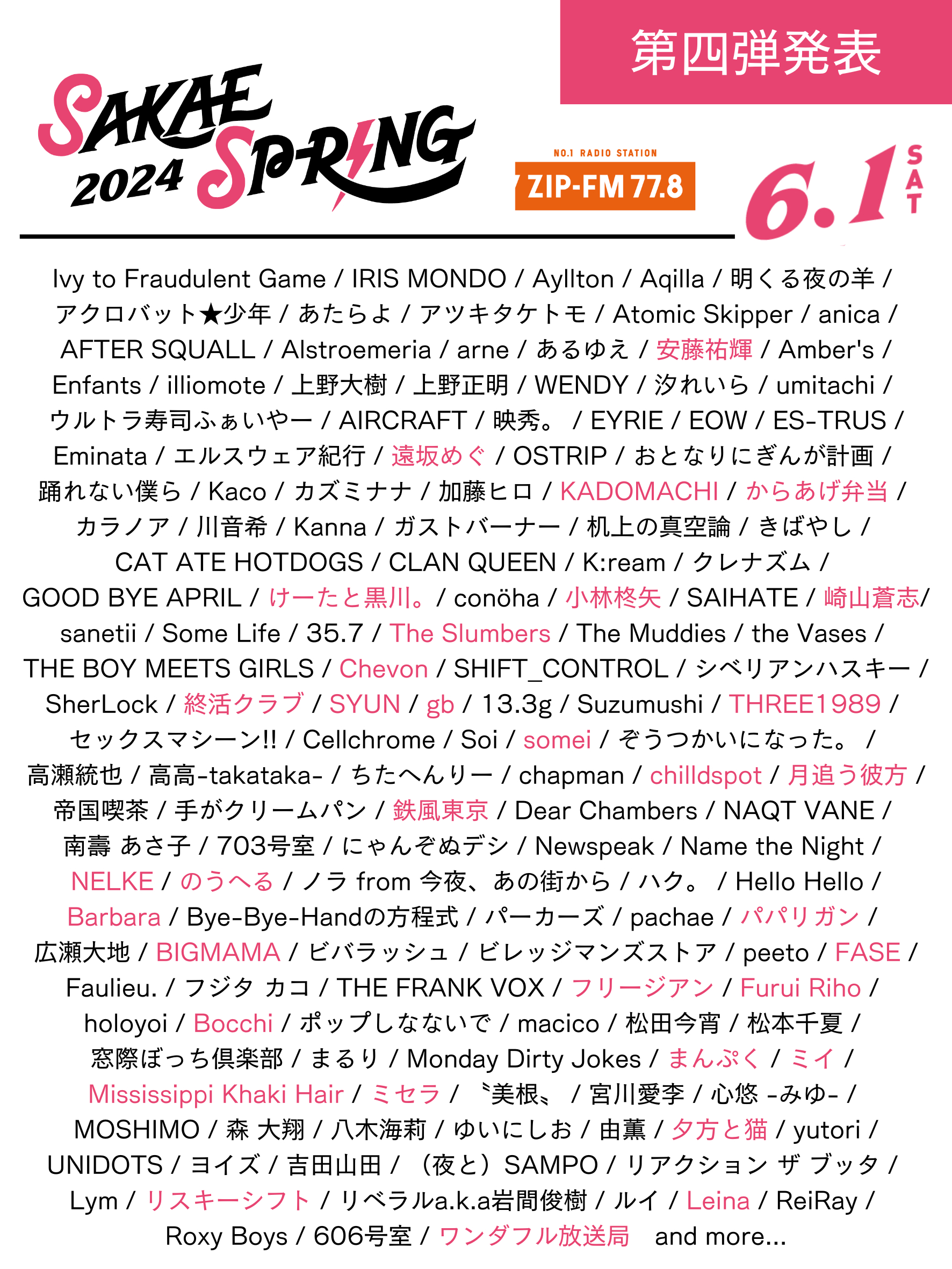 『SAKAE SP-RING 2024』6月1日（土）