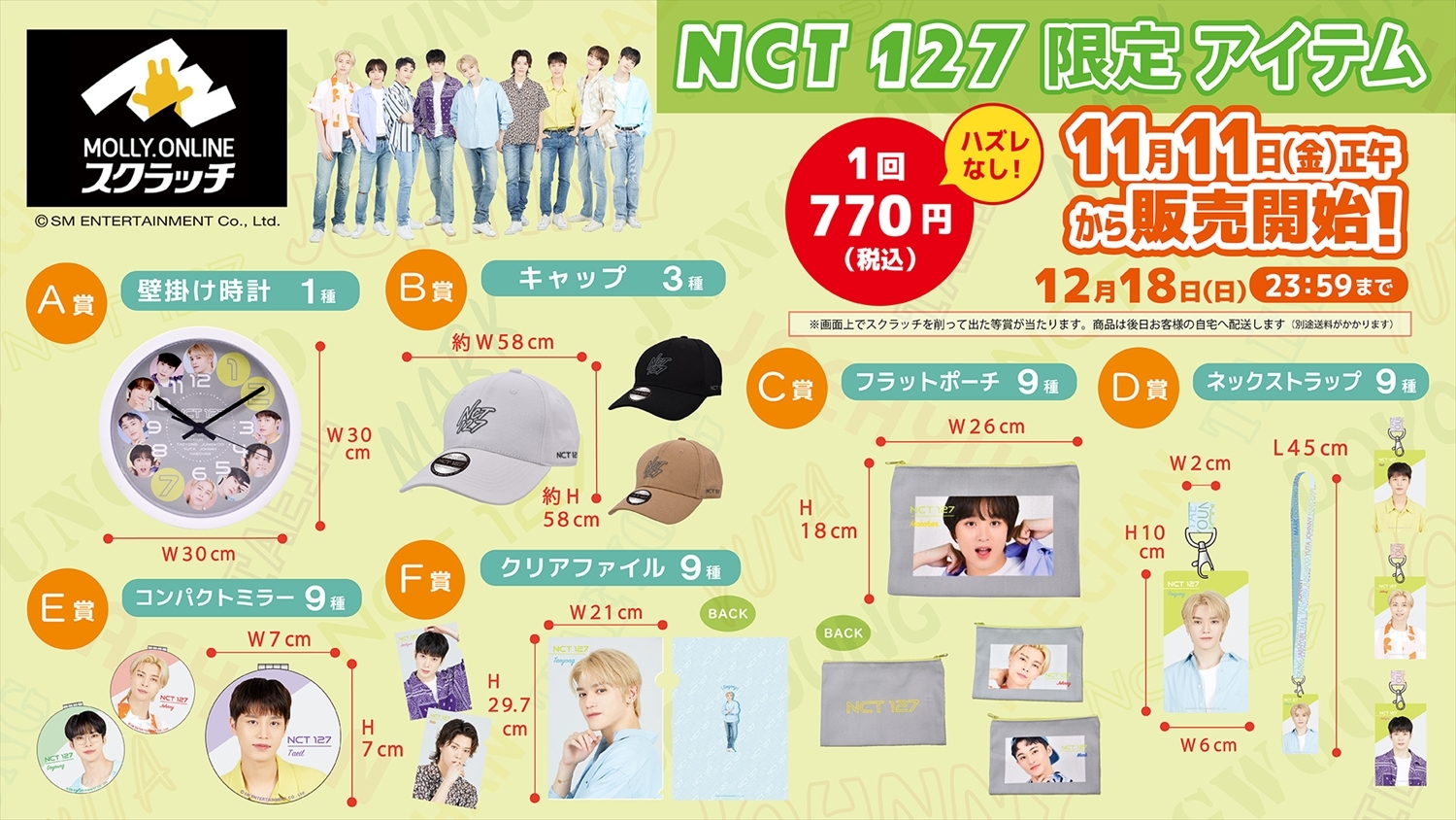 NCT 127、完全撮りおろし『イオンファンタジー』限定アイテムが販売 ...