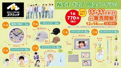 NCT 127、完全撮りおろし『イオンファンタジー』限定アイテムが販売