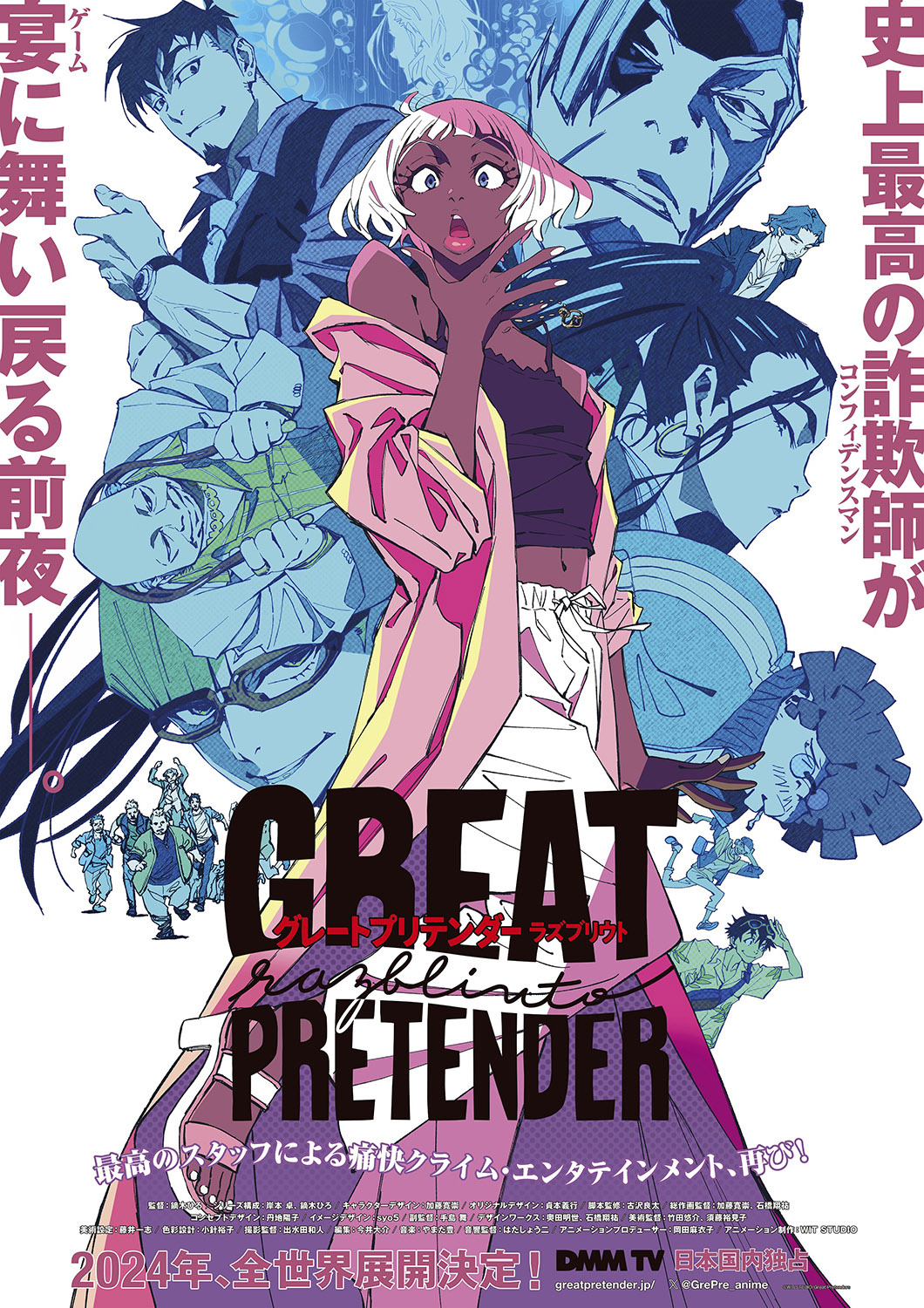 アニメ『great Pretender Razbliuto』続編制作＆全世界展開決定 キービジュアル＆pv映像解禁 Spice エンタメ特化型情報メディア スパイス