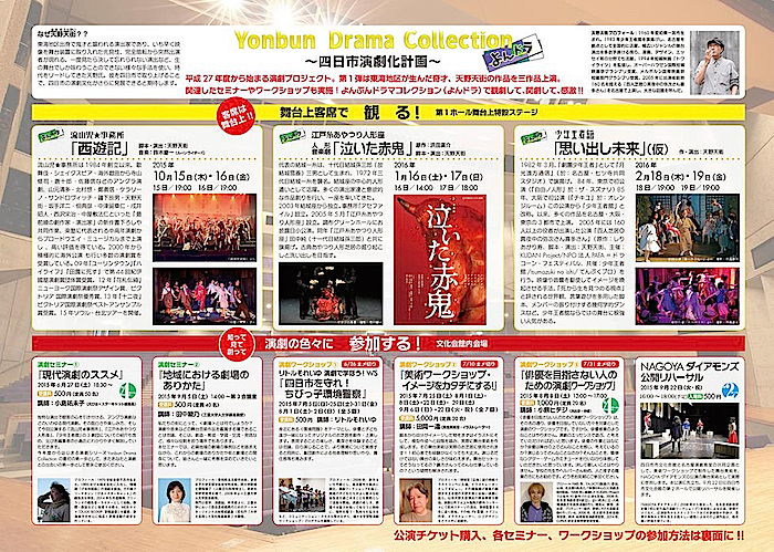  「Yonbun Drama Collection」チラシ中面