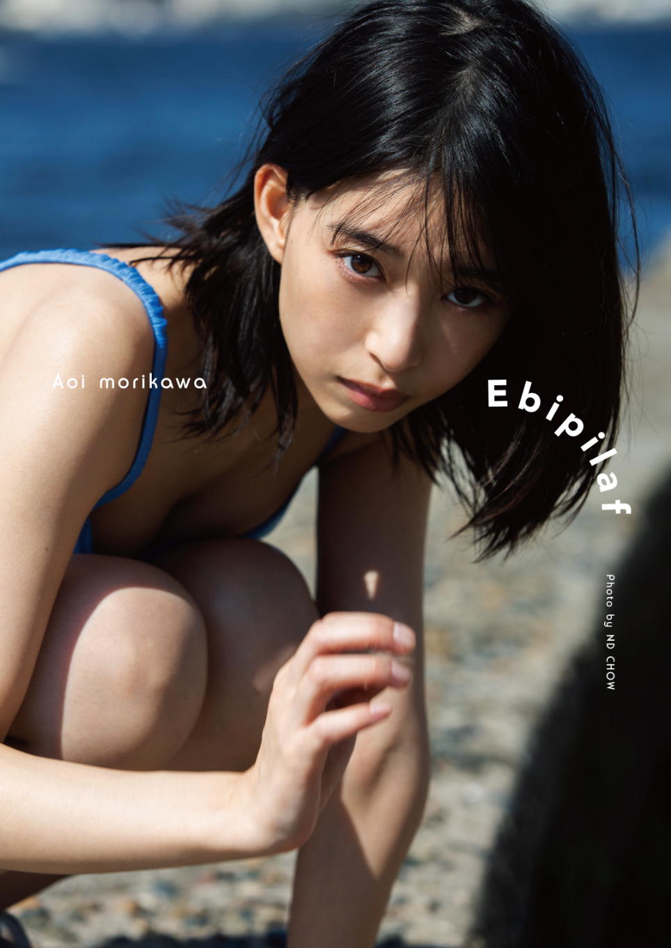 森川葵写真集『Ebipilaf』表紙　通常版 撮影＝ND CHOW