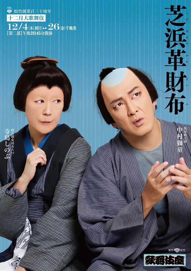 『芝浜革財布』特別ビジュアル