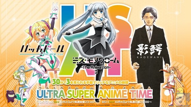 「ウルトラスーパーアニメタイム」上映会が開催決定！