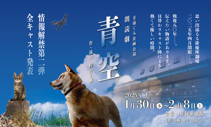 方南ぐみ、俳優座劇場にて朗読劇『青空』『あたっくNo.1』を上演　さまざまな俳優、声優などが出演