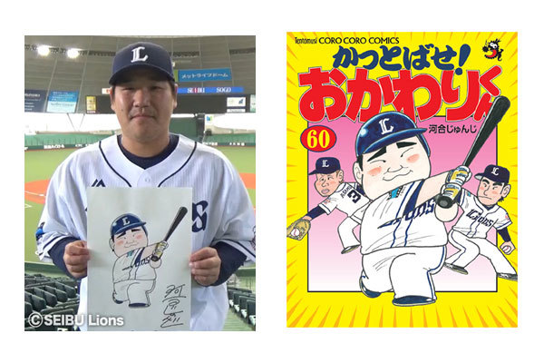 埼玉西武ライオンズと漫画家 河合じゅんじがコラボ かっとばせ おかわりくん のコミックス風カードを来場者全員に配布 Spice エンタメ特化型情報メディア スパイス