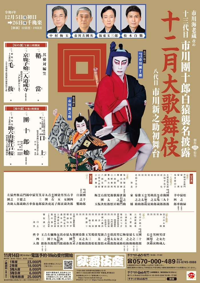 歌舞伎座 六月大歌舞伎 チケット 2階桟敷席 2枚 - 伝統芸能
