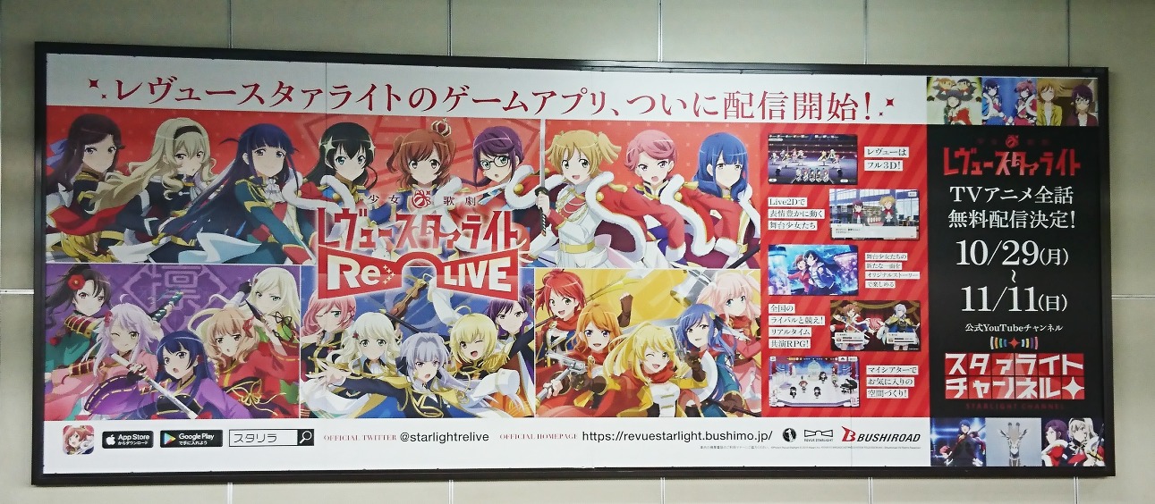 11月7日（木）の間、都内各所に『スタリラ』の駅看板が掲示される