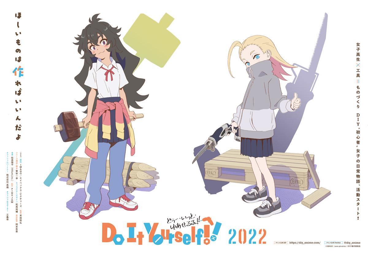 しー　ジョブ子　イラスト （C）IMAGO／avex picutres・DIY!!製作委員会