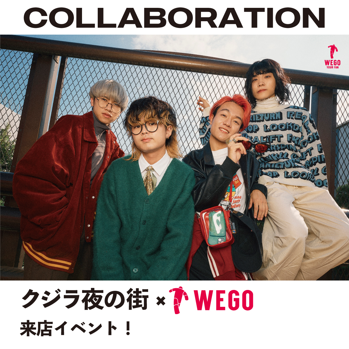 クジラ夜の街×WEGO 来店イベント