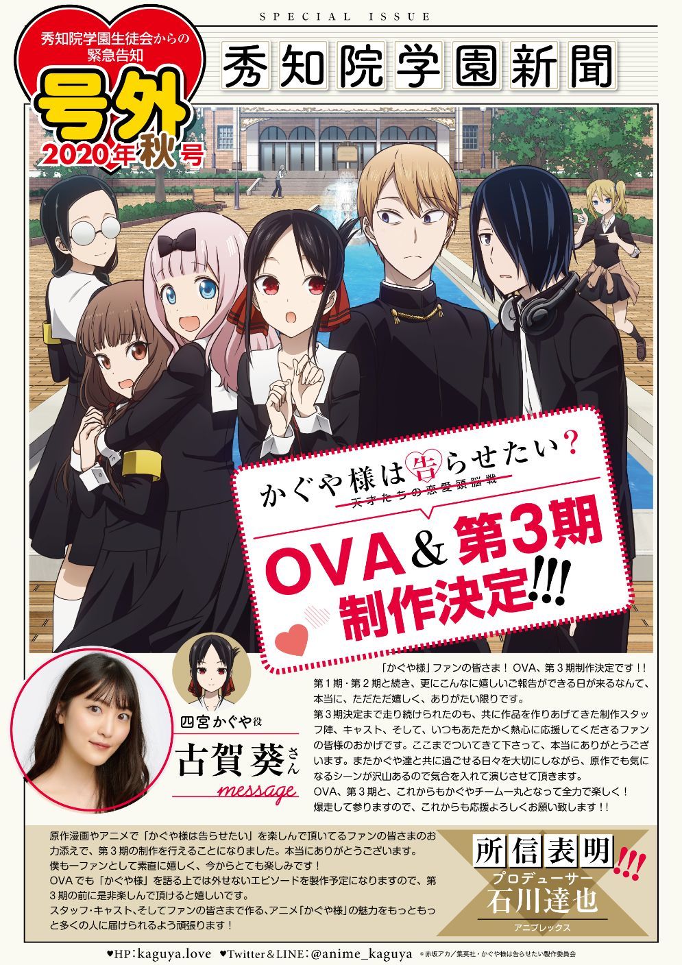 TVアニメ『かぐや様は告らせたい』第3期の制作＆OVAの発売が決定 古川