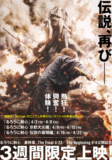 実写映画『るろうに剣心』シリーズ10周年記念！過去3作品の一挙