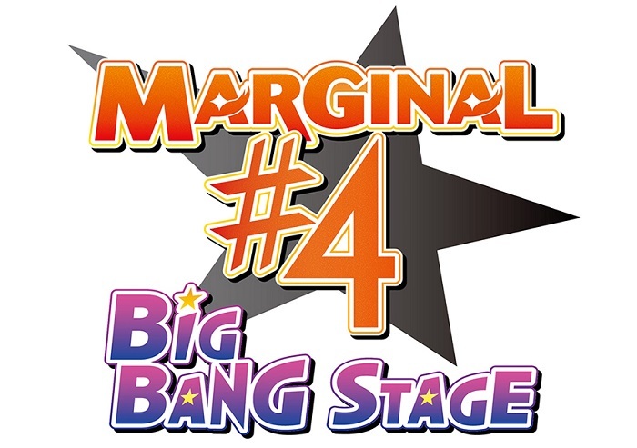 舞台『MARGINAL#4』 BIG BANG STAGE 　(C)Rejet / IDEA FACTORY (C)MARGINAL#4 BIG BANG STAGE