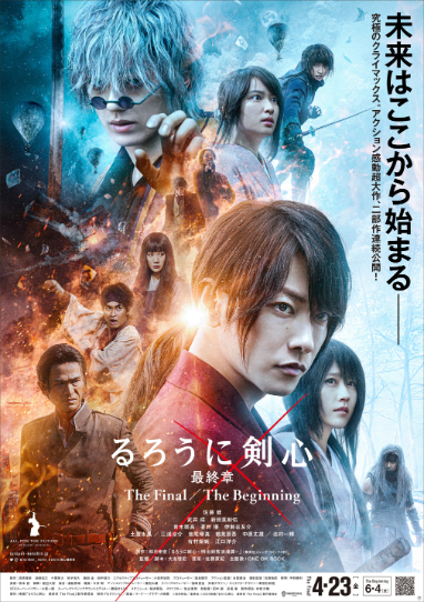 『るろうに剣心 最終章 The Final/The Beginning』新ポスタービジュアル （C）和月伸宏／集英社（C）2020映画「るろうに剣心　最終章 The Final/The Beginning」製作委員会