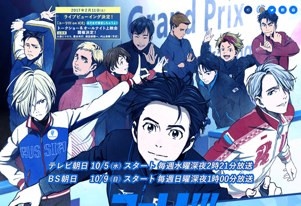 『ユーリ!!! on ICE』公式サイトより ©はせつ町民会／ユーリ!!! on ICE 製作委員会