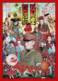 安田章大主演のBunkamura Production 2025『アリババ』『愛の乞食』　独特の世界観が表現されたキービジュアルが公開