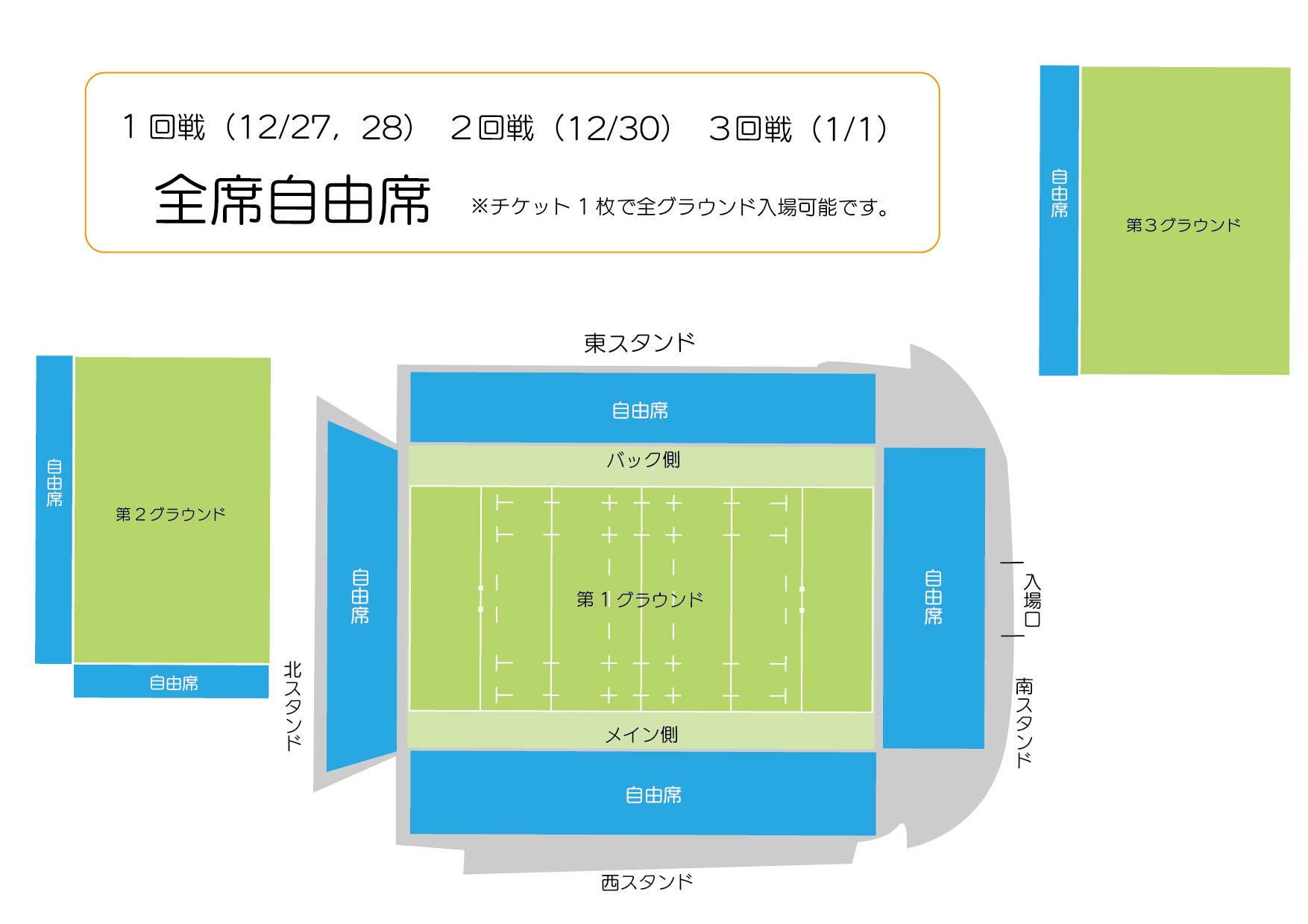 座席表：12月27日（水）、28日（木）、30日（土）、1月1日（月）