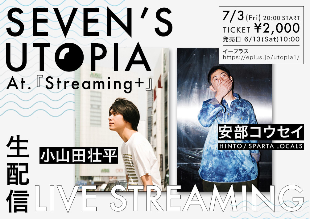 安部コウセイ 小山田壮平 生配信2マンライブが決定 Spice エンタメ特化型情報メディア スパイス