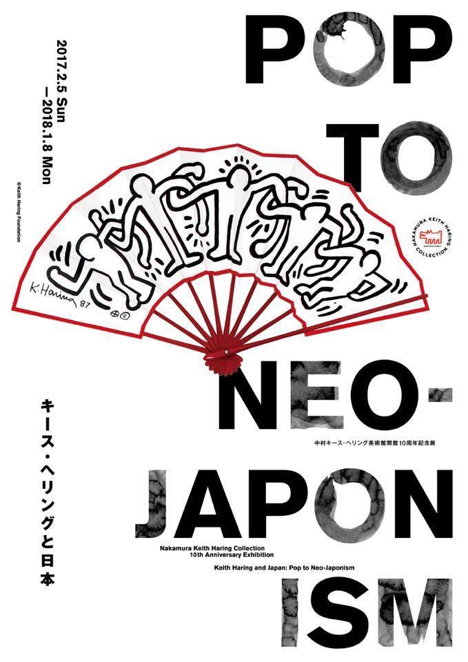 キース ヘリングが生きていたら 展覧会 キース ヘリングと日本 Pop To Neo Japanism をレポート Spice エンタメ特化型情報メディア スパイス