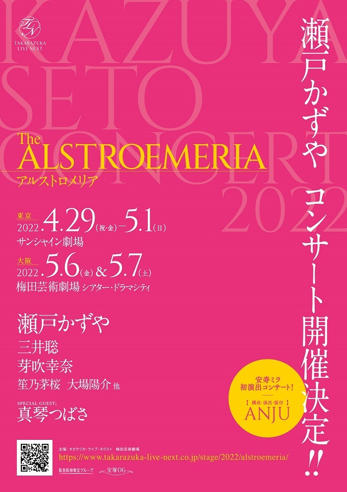 Kazuya Seto 1st concert 『The ALSTROEMERIA -アルストロメリア-』