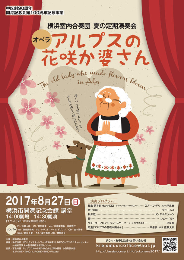 横浜室内合奏団「アルプスの花咲か婆さん」チラシ