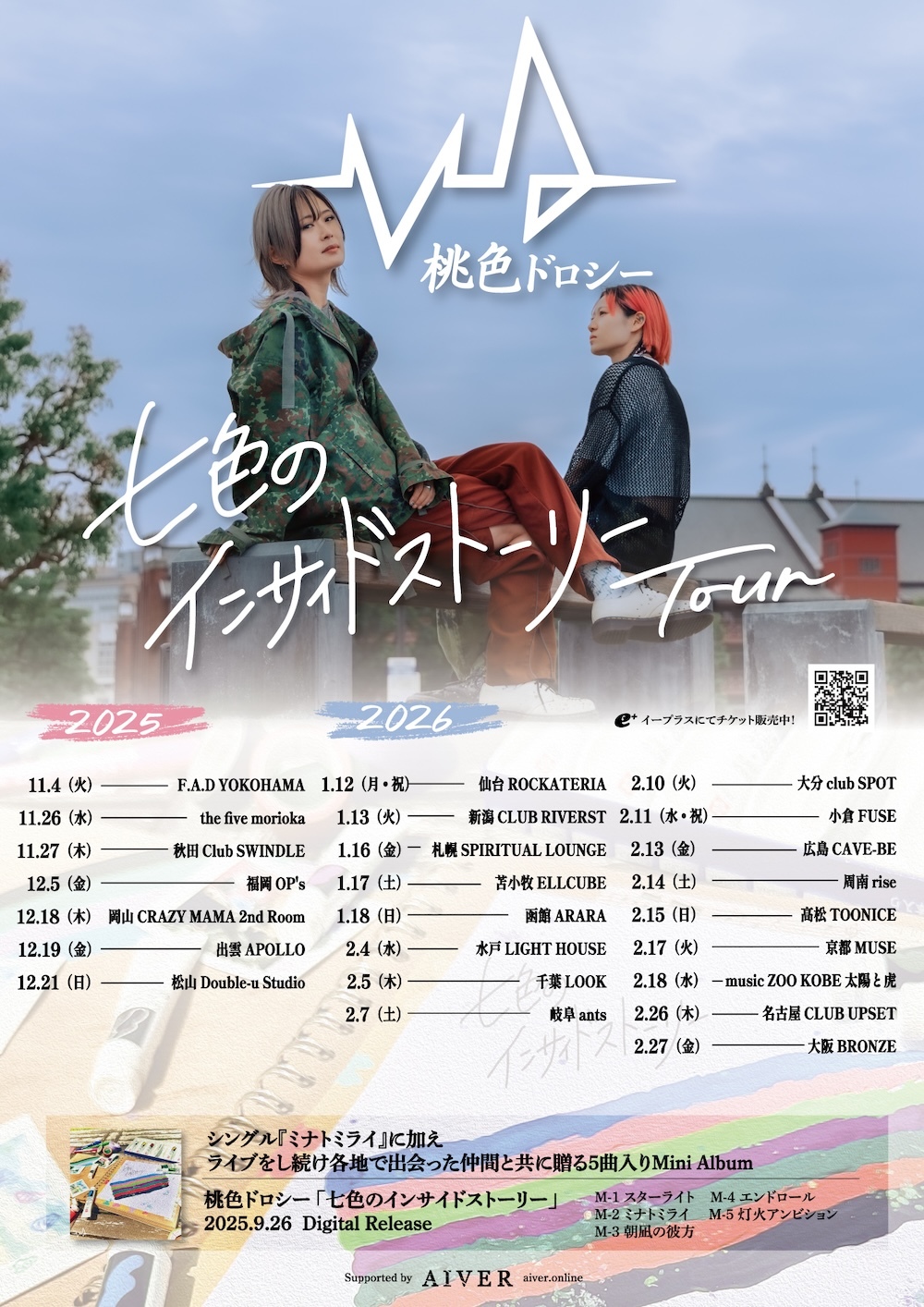『桃色ドロシー“七色のインサイドストーリー”Tour』