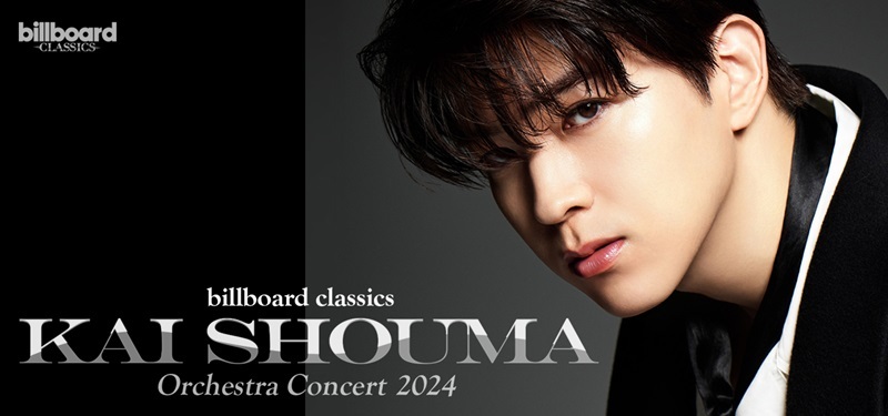 『billboard classics KAI SHOUMA Orchestra Concert 2024』