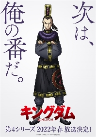 【額装品】キングダム　嬴政　原泰久　KINGDOM キングダム」“まだ秦は終わっていない、出陣だ！”嬴政が蕞国防衛