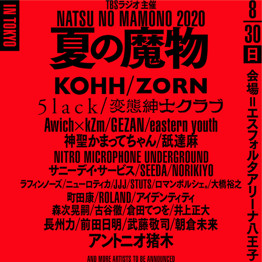 『TBSラジオ主催 夏の魔物2020 in TOKYO』