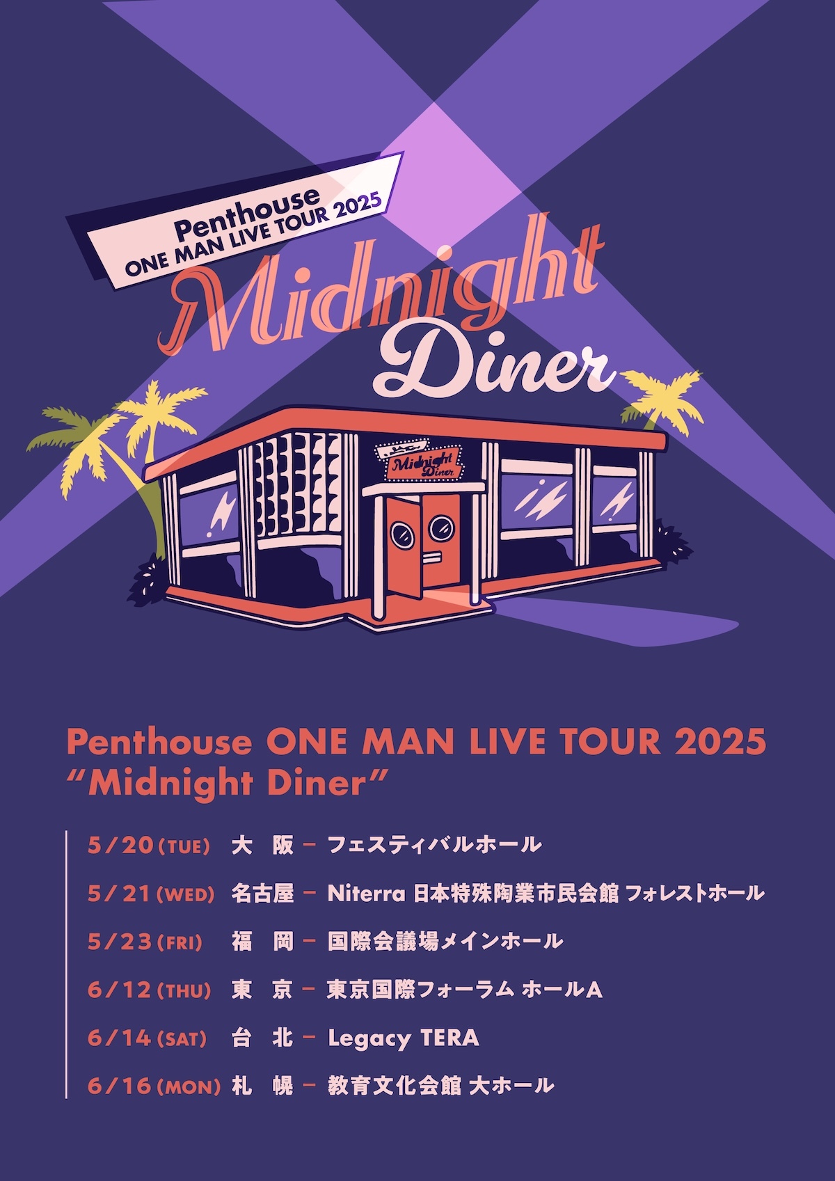 『Penthouse ONE MAN LIVE TOUR 2025 “Midnight Diner”』