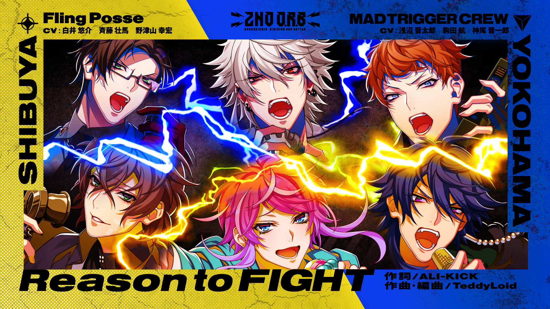 ヒプマイ シブヤvsヨコハマのバトル曲 Reason To Fight トレーラー公開 J Waveとfmヨコハマでラジオスポットが放送 Musicman