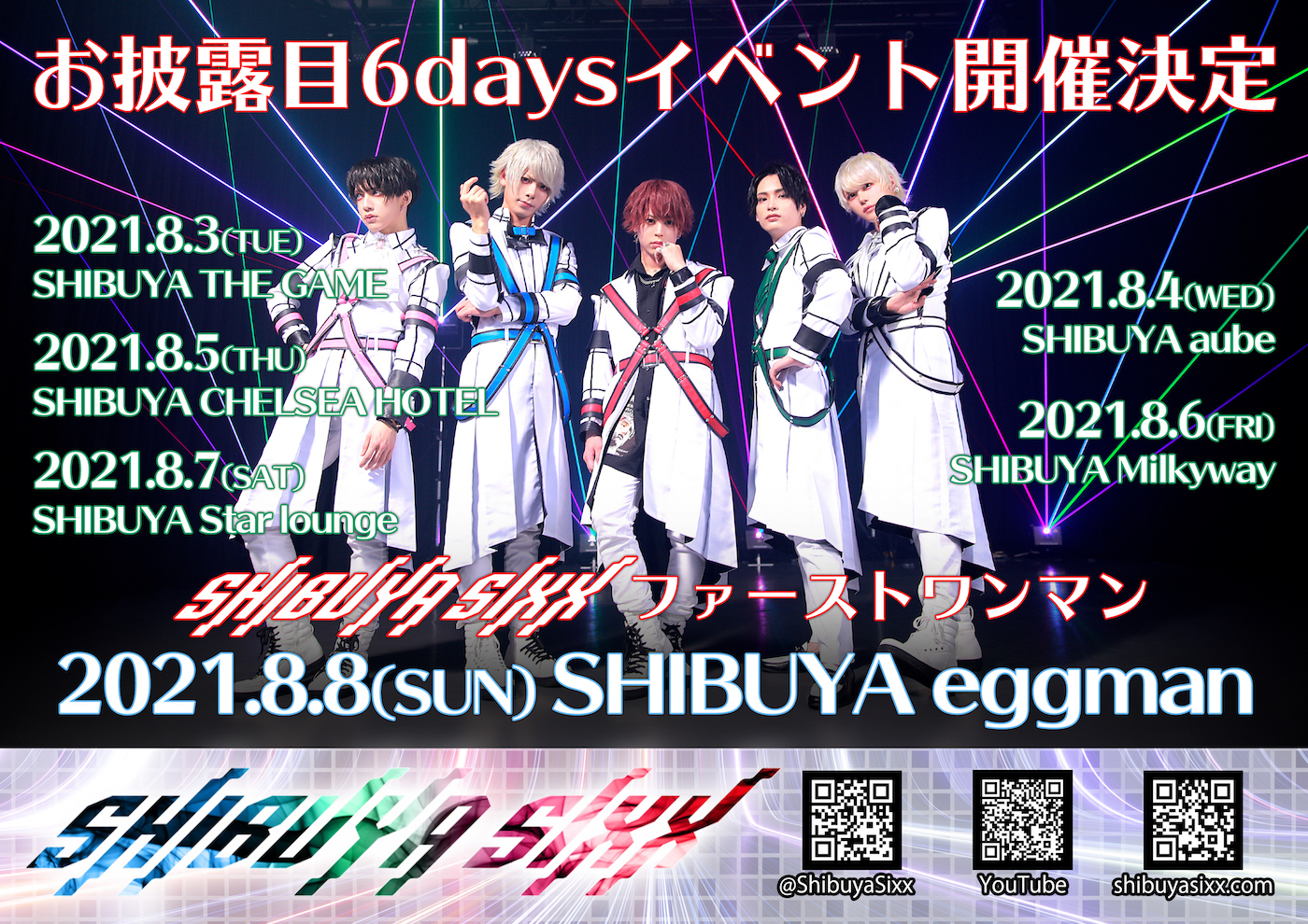 渋谷発メンズアイドルグループ Shibuya Sixx シブヤシックス 活動開始を発表 お披露目6daysイベントの開催が決定 Musicman