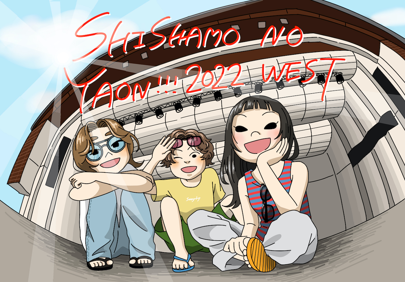 『SHISHAMO NO YAON!!! 2022 WEST』