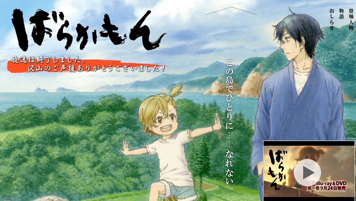 Barakamon • ばらかもん